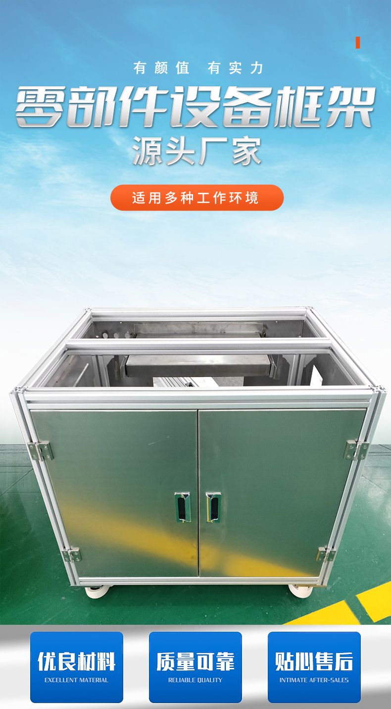 鋁型材零部件設(shè)備框架