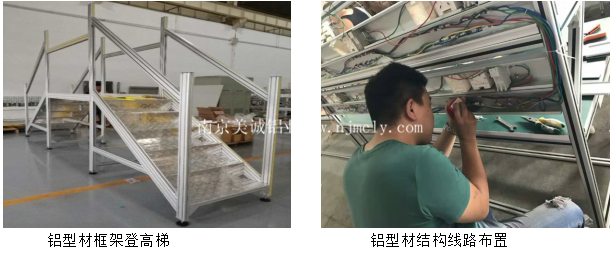 鋁型材框架登高梯 鋁型材結(jié)構線路布置